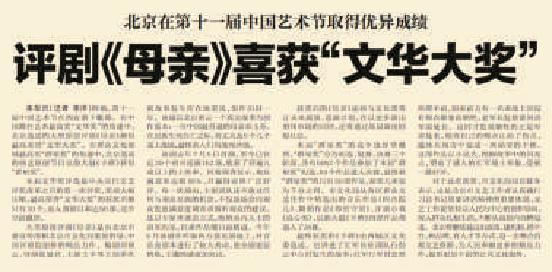 2016年11月1日《北京日報》3版報道，以鄧玉芬的故事為創作藍本的大型原創評劇《母親》，摘得第十一屆中國藝術節“文華大獎”。