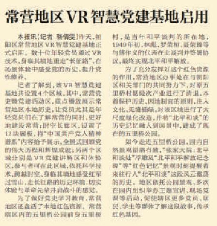 2010年8月19日《北京日報》8版報道，解放軍平津戰役前線指揮部舊址等被確定為革命遺址。