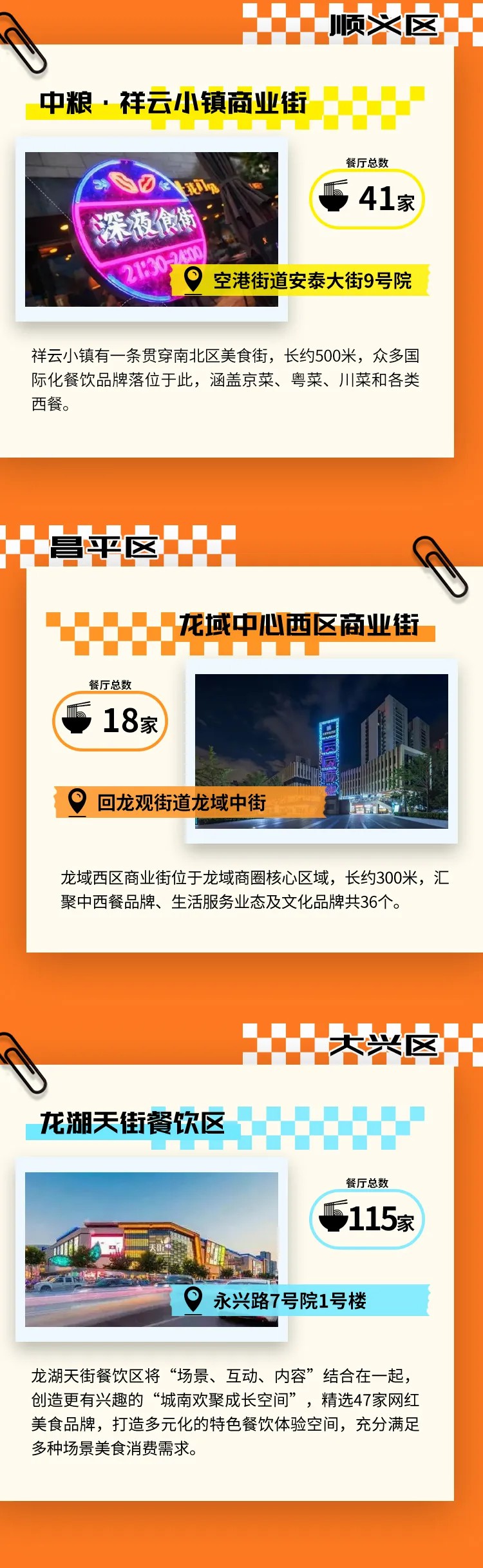 北京深夜食堂打卡指南