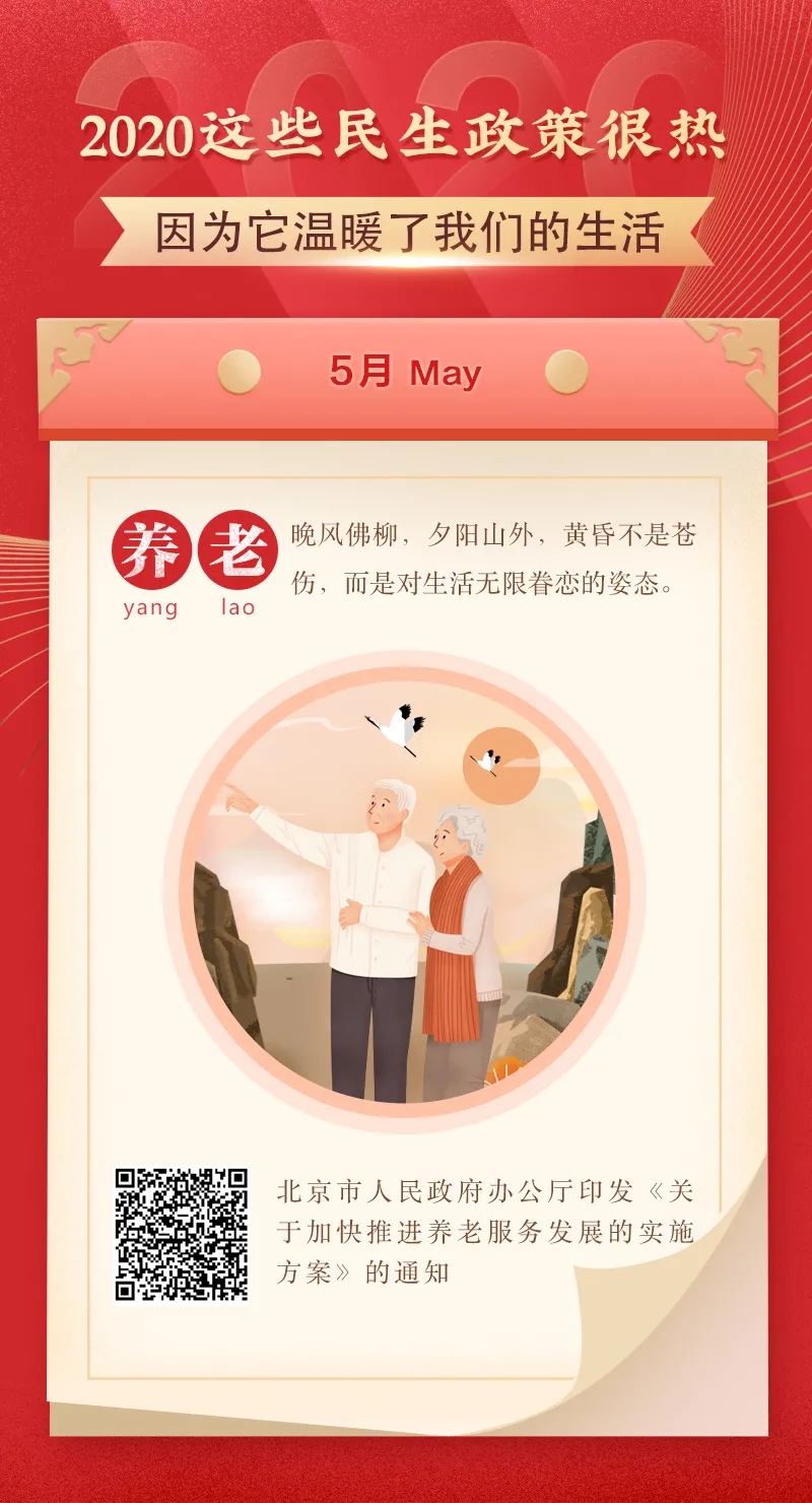 2020這些民生政策很熱 因為它溫暖了关键词2的生活