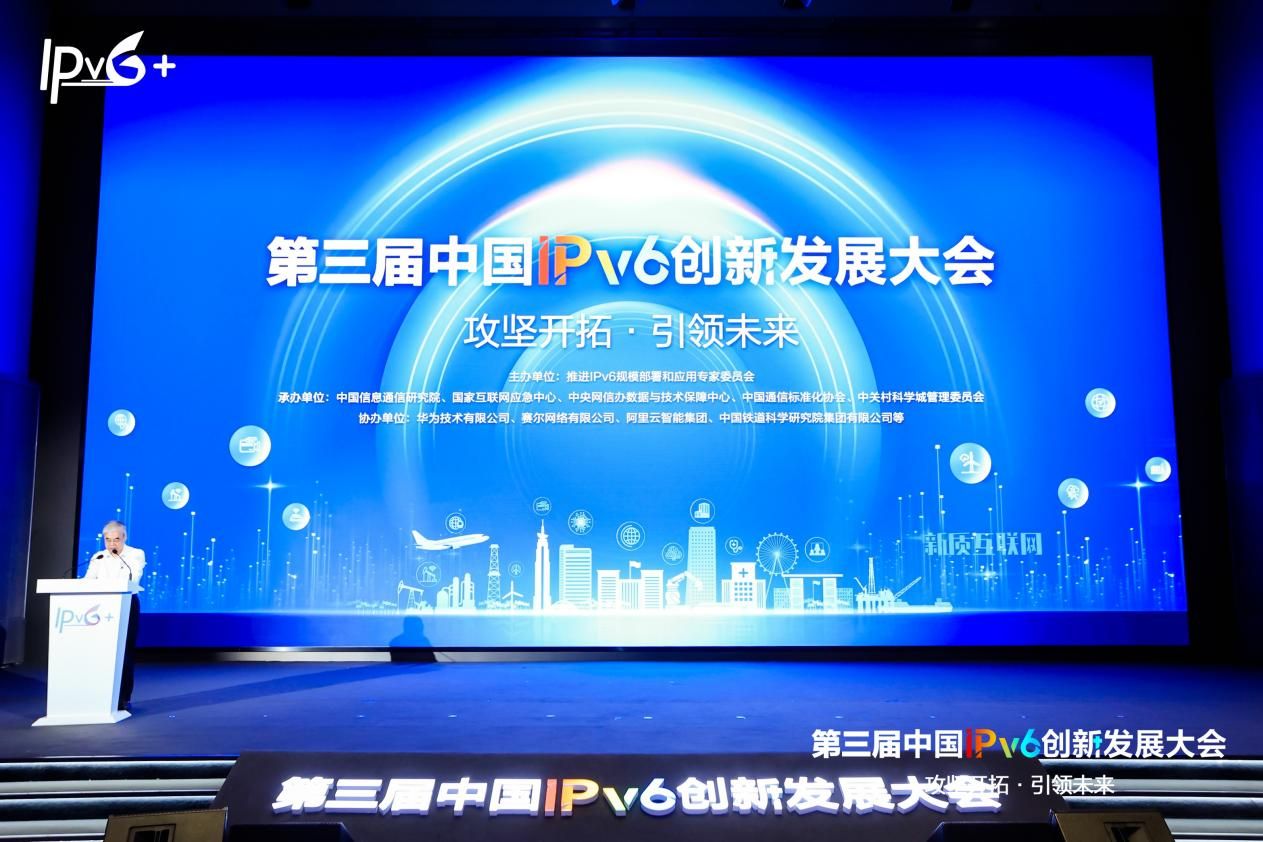 攻堅開拓 引領未來——“第三屆中國IPv6創新發展大會”在北京召開