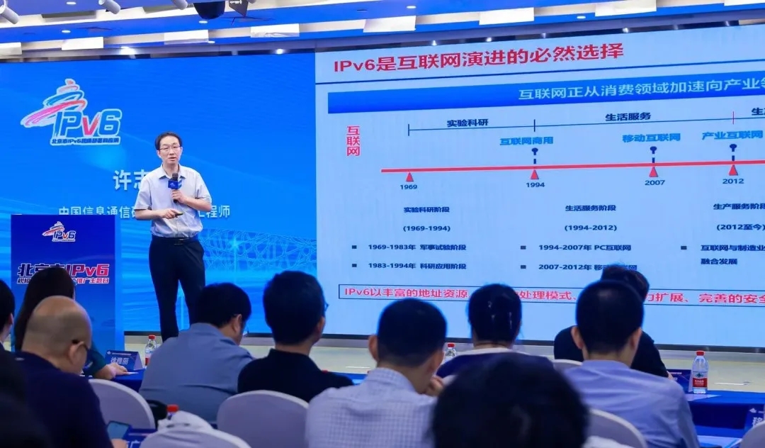 IPv6萬物智聯你我共享——2024年北京市IPv6規模部署和應用宣傳推廣主題日活動成功舉辦