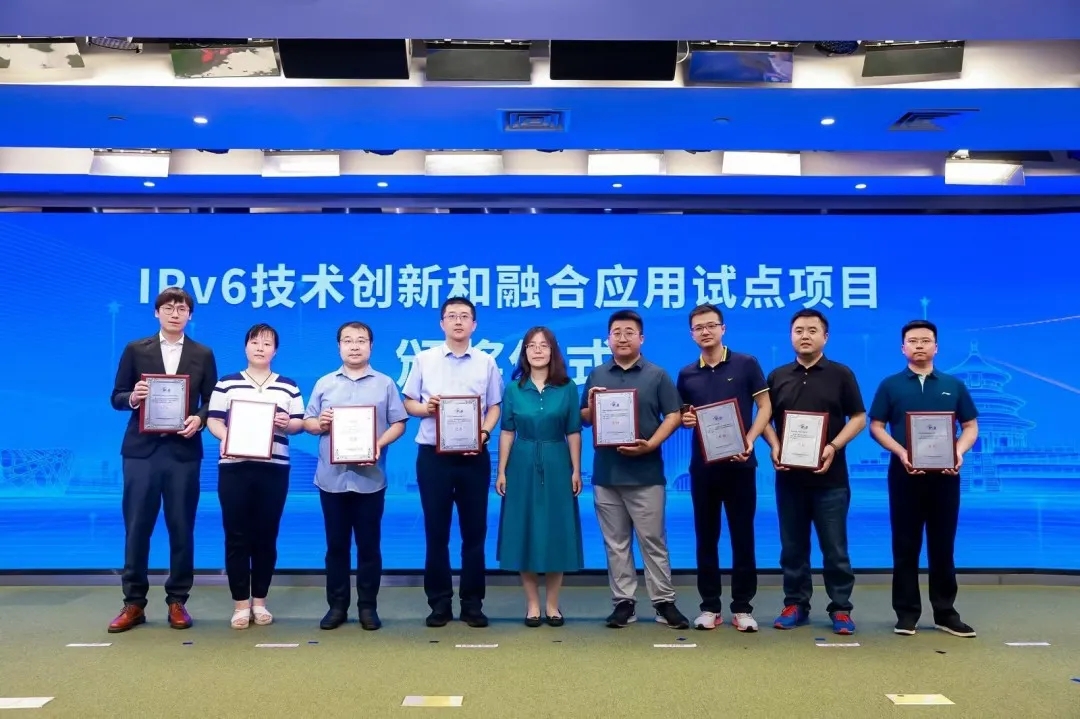 IPv6萬物智聯你我共享——2024年北京市IPv6規模部署和應用宣傳推廣主題日活動成功舉辦