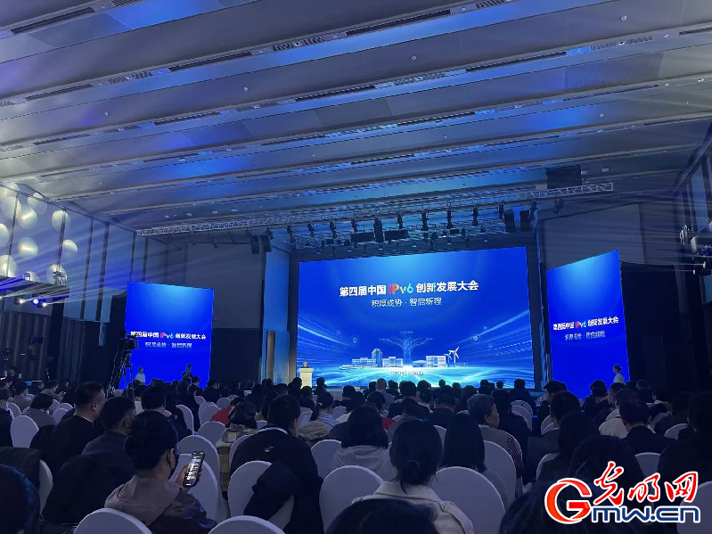 圖為第四屆中國IPv6創新發展大會開幕式