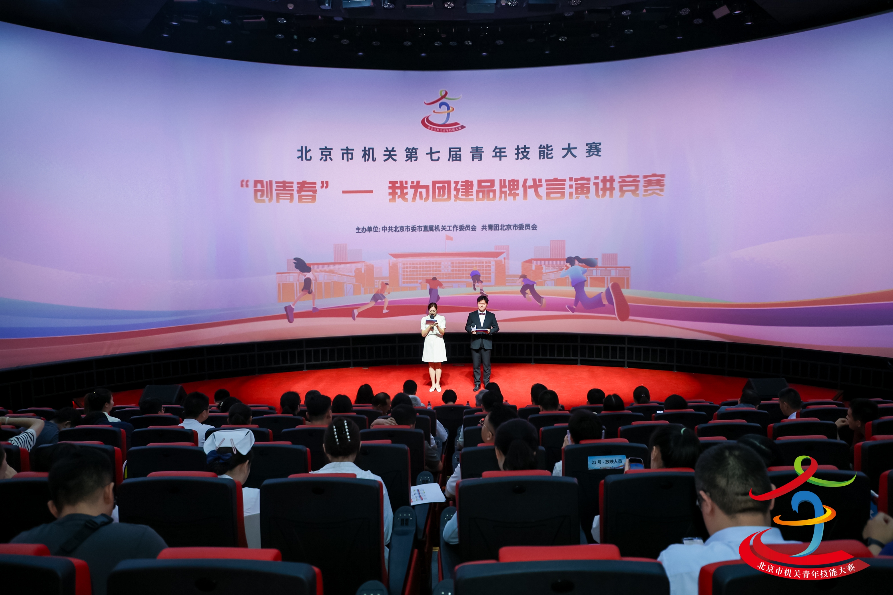 北京市機關第七屆青年技能大賽“創青春”——我為團建品牌代言演講競賽現場評審順利舉辦