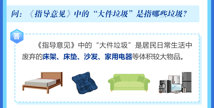 《關於加強本市大件垃圾管理的指導意見》中的“大件垃圾”是指哪些垃圾？