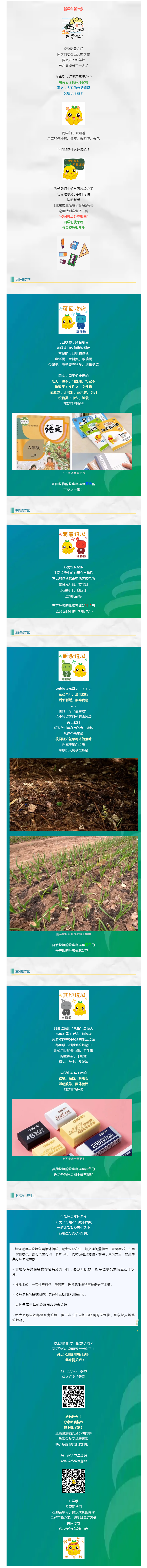 科普小課堂 | 同學們 開學啦 分類知識增長沒？