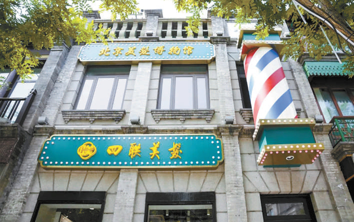 前門打造“老字號+國潮”高品質街區