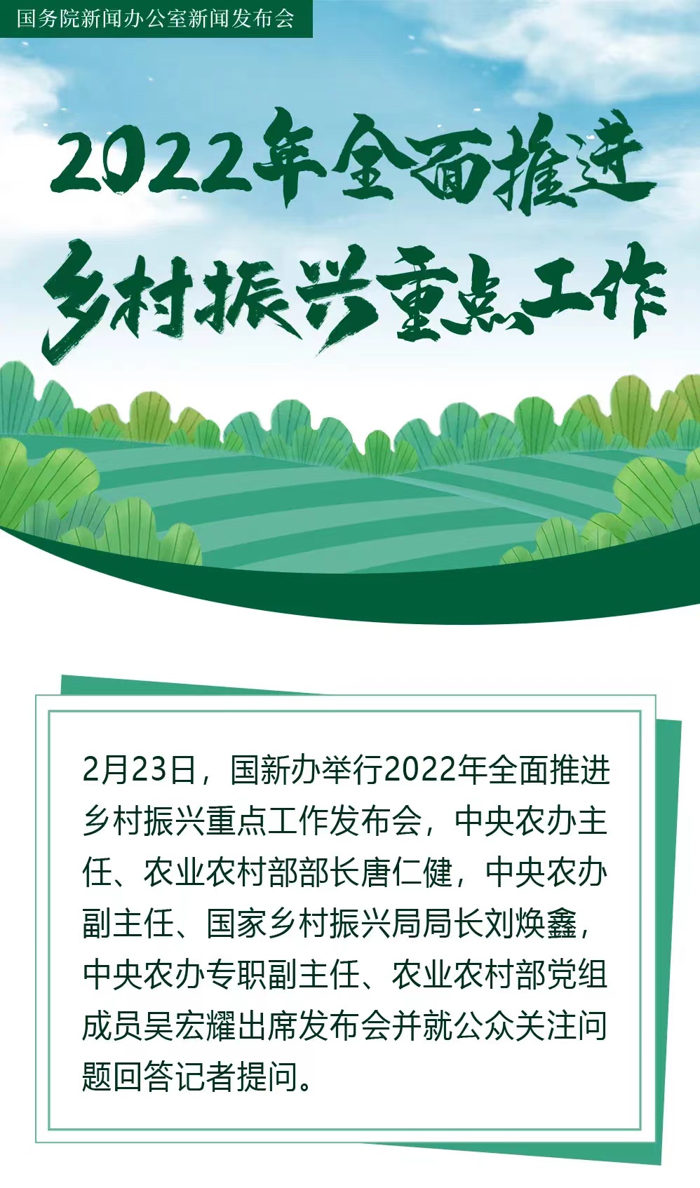 圖解：2022年中央一號文件