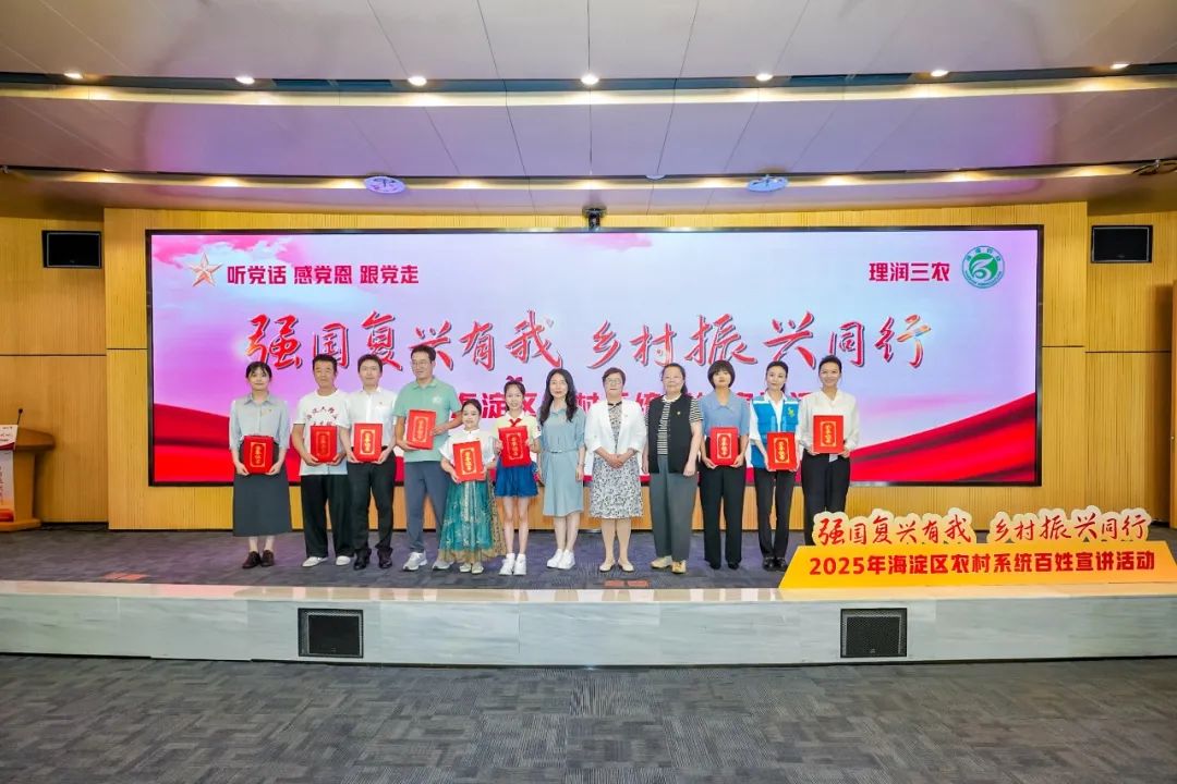 “三農”故事激揚奮進力量 海澱舉辦農村係統百姓宣講活動 “三農”故事激揚奮進力量 海澱舉辦農村係統百姓宣講活動