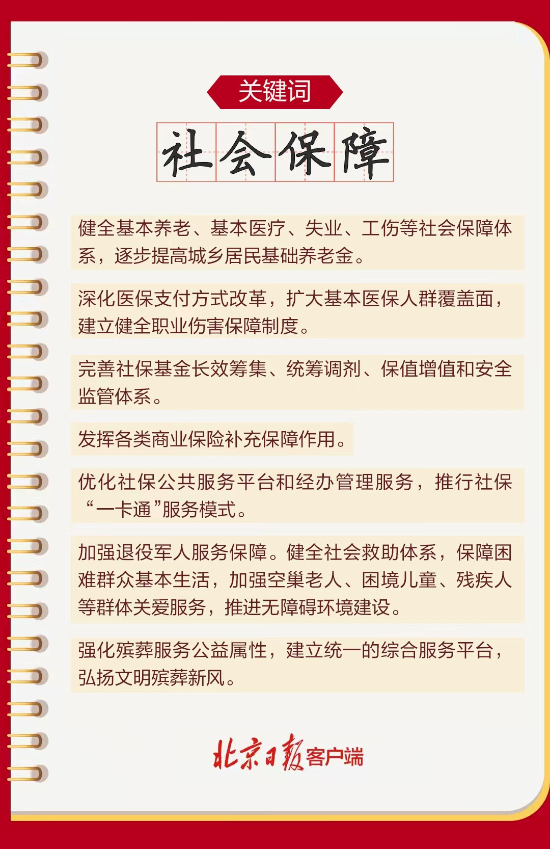 和你有關！北京“十五五”規劃建議民生要點來了