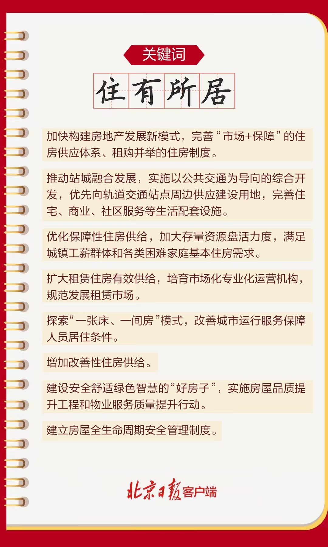 和你有關！北京“十五五”規劃建議民生要點來了