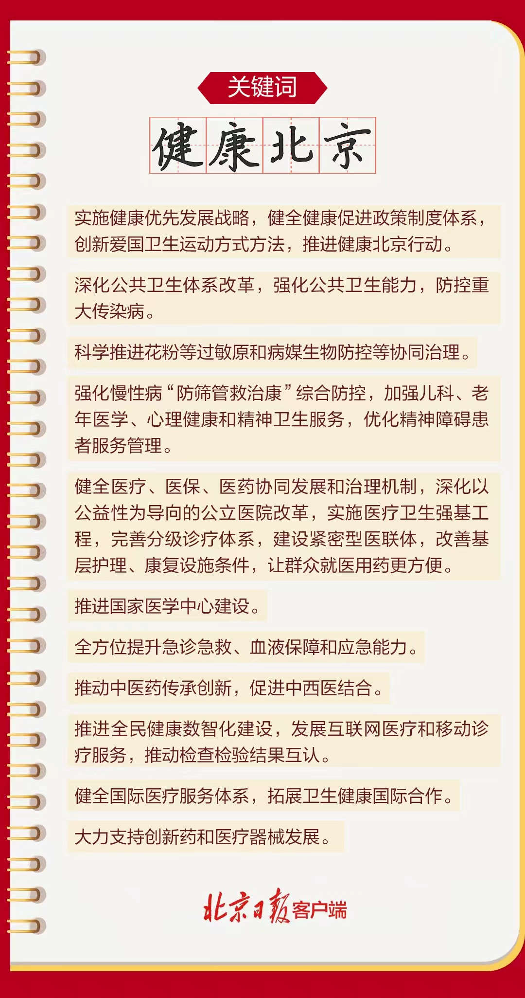 和你有關！北京“十五五”規劃建議民生要點來了