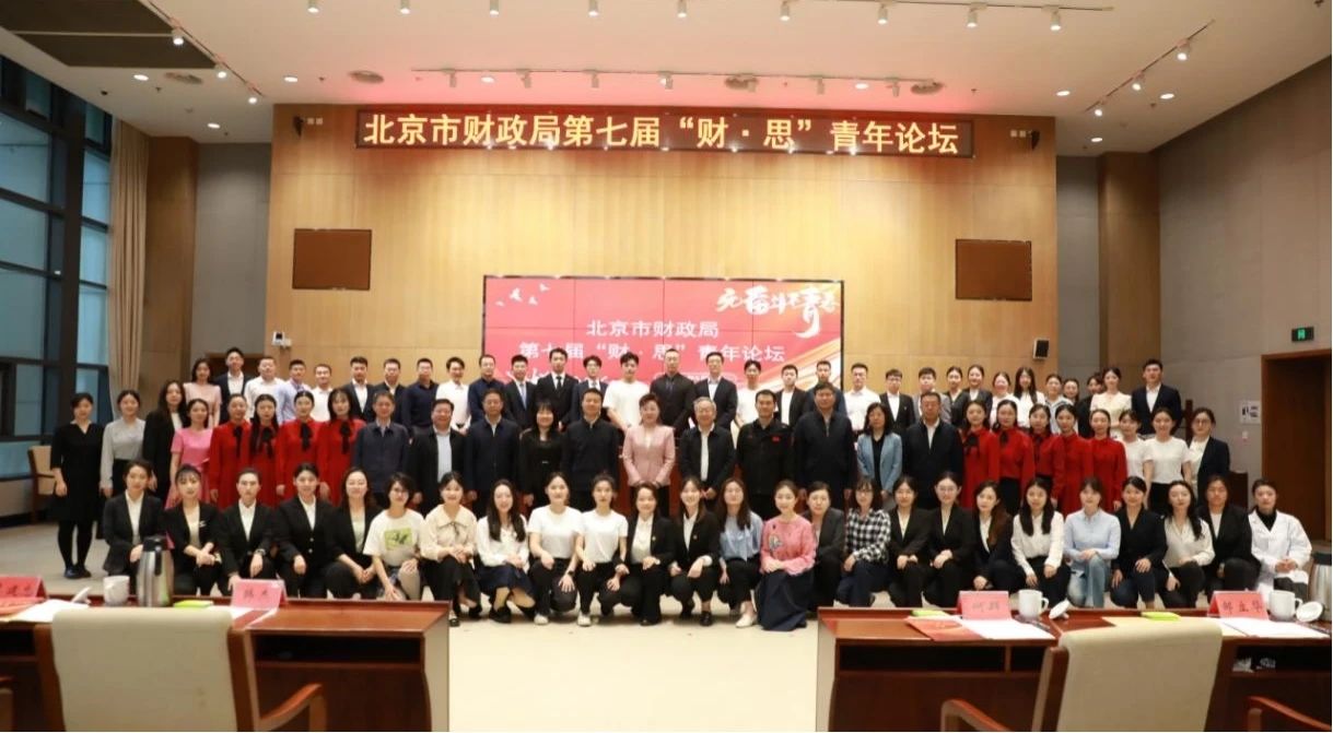 北京市機關第七屆青年技能大賽“X”項目係列展示(四)|市財政局第七屆“財·思”青年論壇 北京市機關第七屆青年技能大賽“X”項目係列展示(四)|市財政局第七屆“財·思”青年論壇
