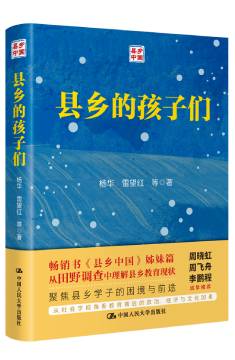 《縣鄉的孩子們》