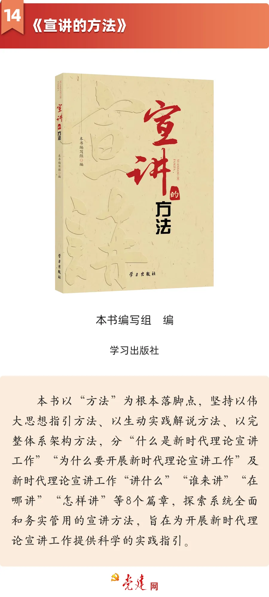 《宣講的方法》