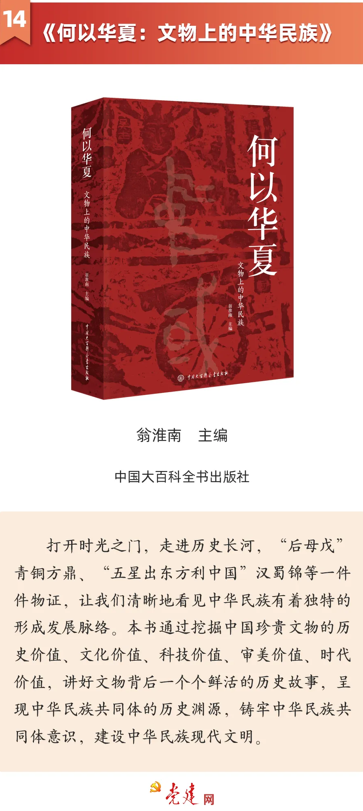 《何以華夏：文物上的中華民族》