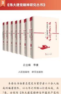《偉大建黨精神研究叢書》