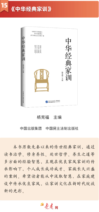 《中華經典家訓》