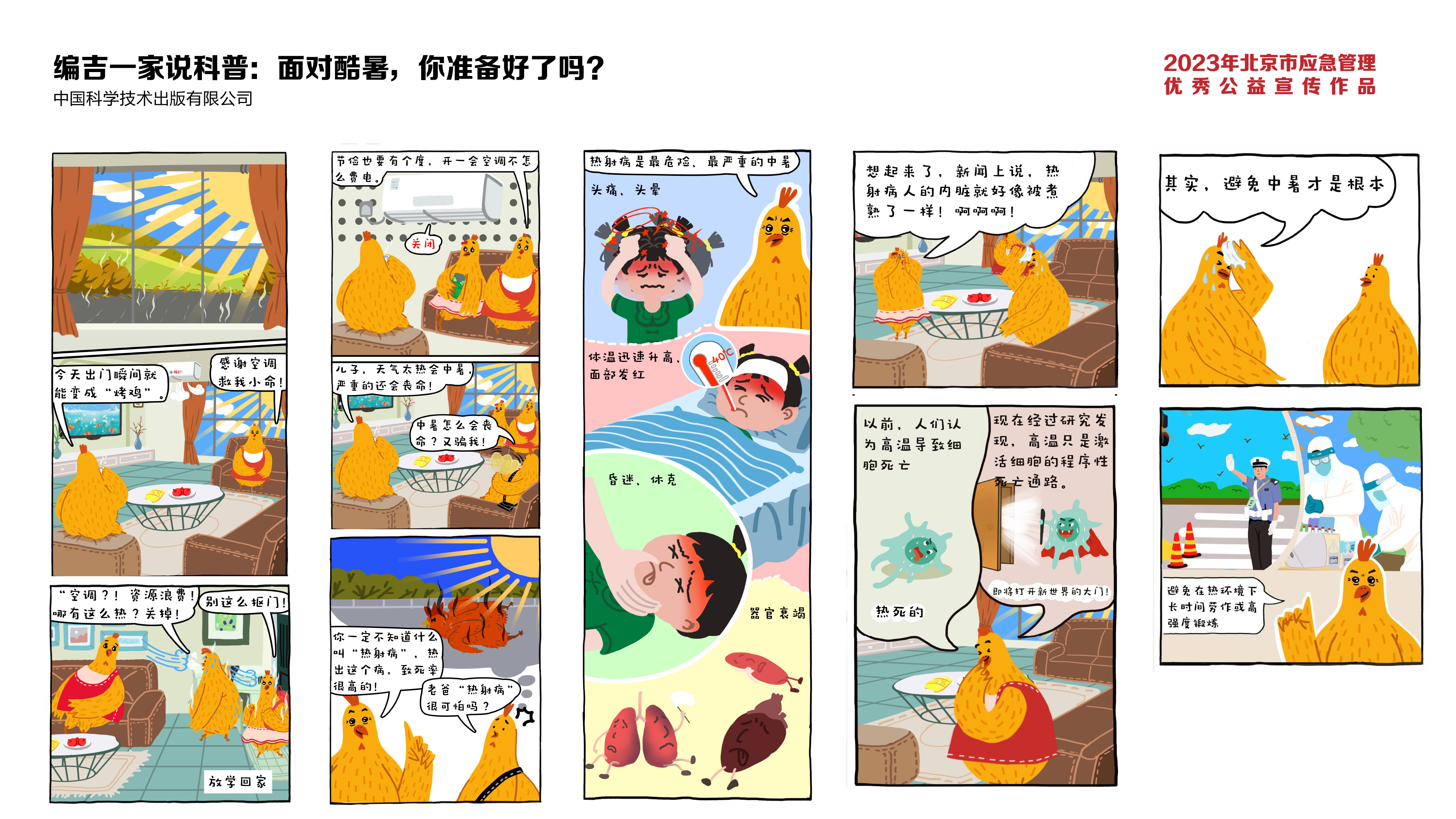 編吉一家說科普：麵對酷暑，你準備好了嗎？