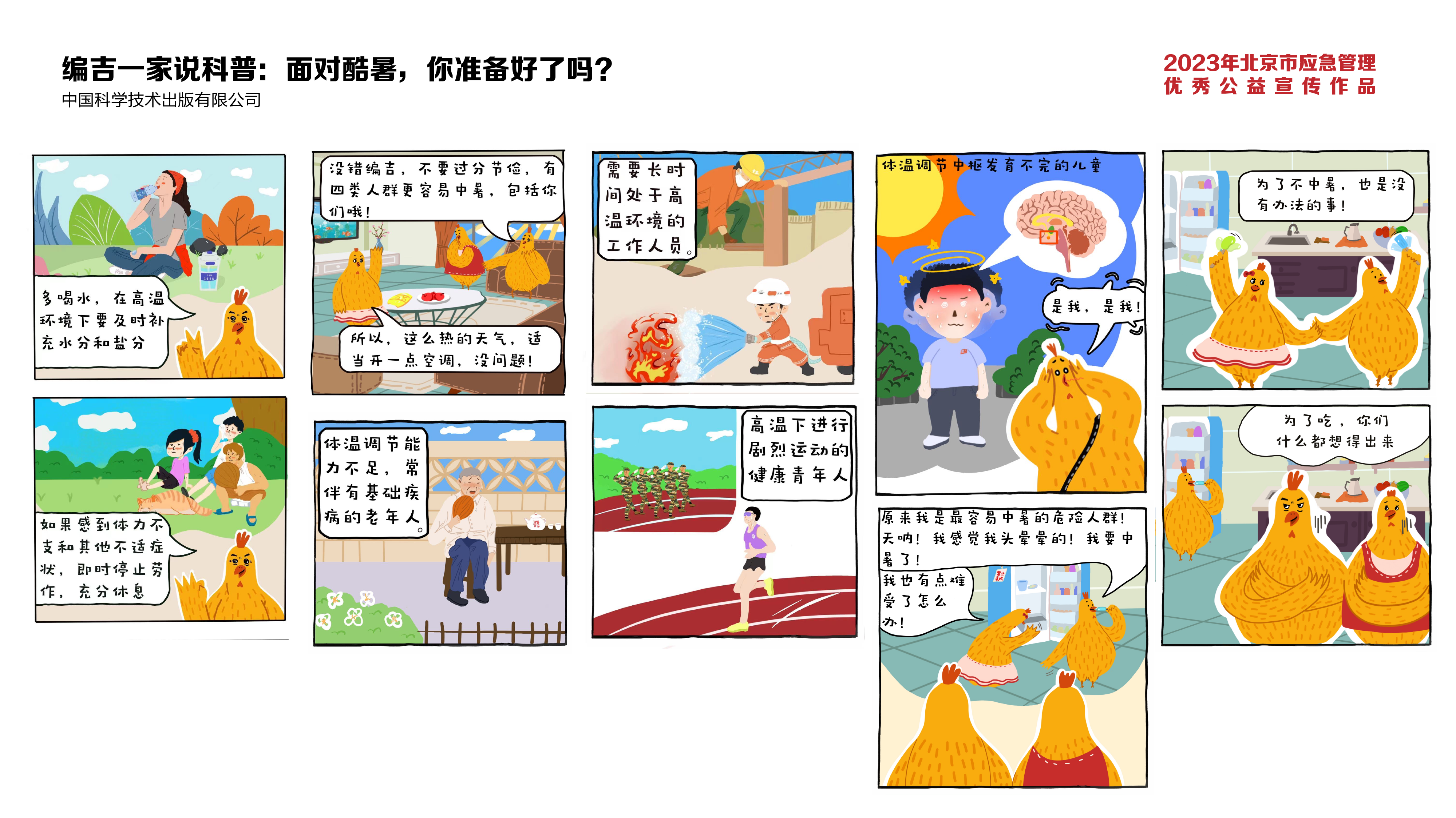 編吉一家說科普：麵對酷暑，你準備好了嗎？