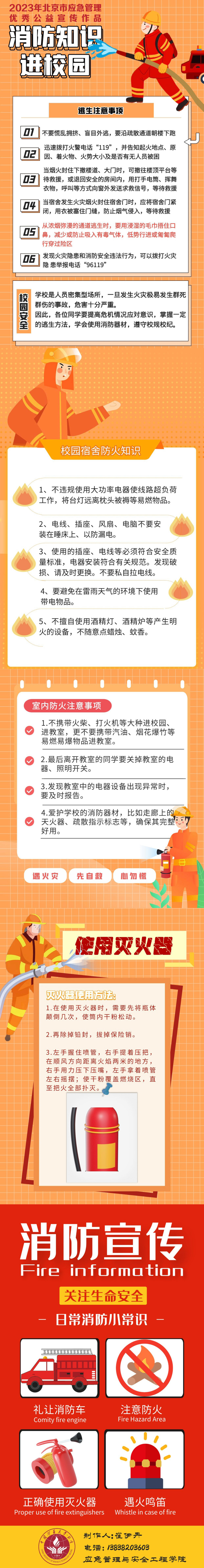 《消防知識進校園》宣傳頁 《消防知識進校園》宣傳頁