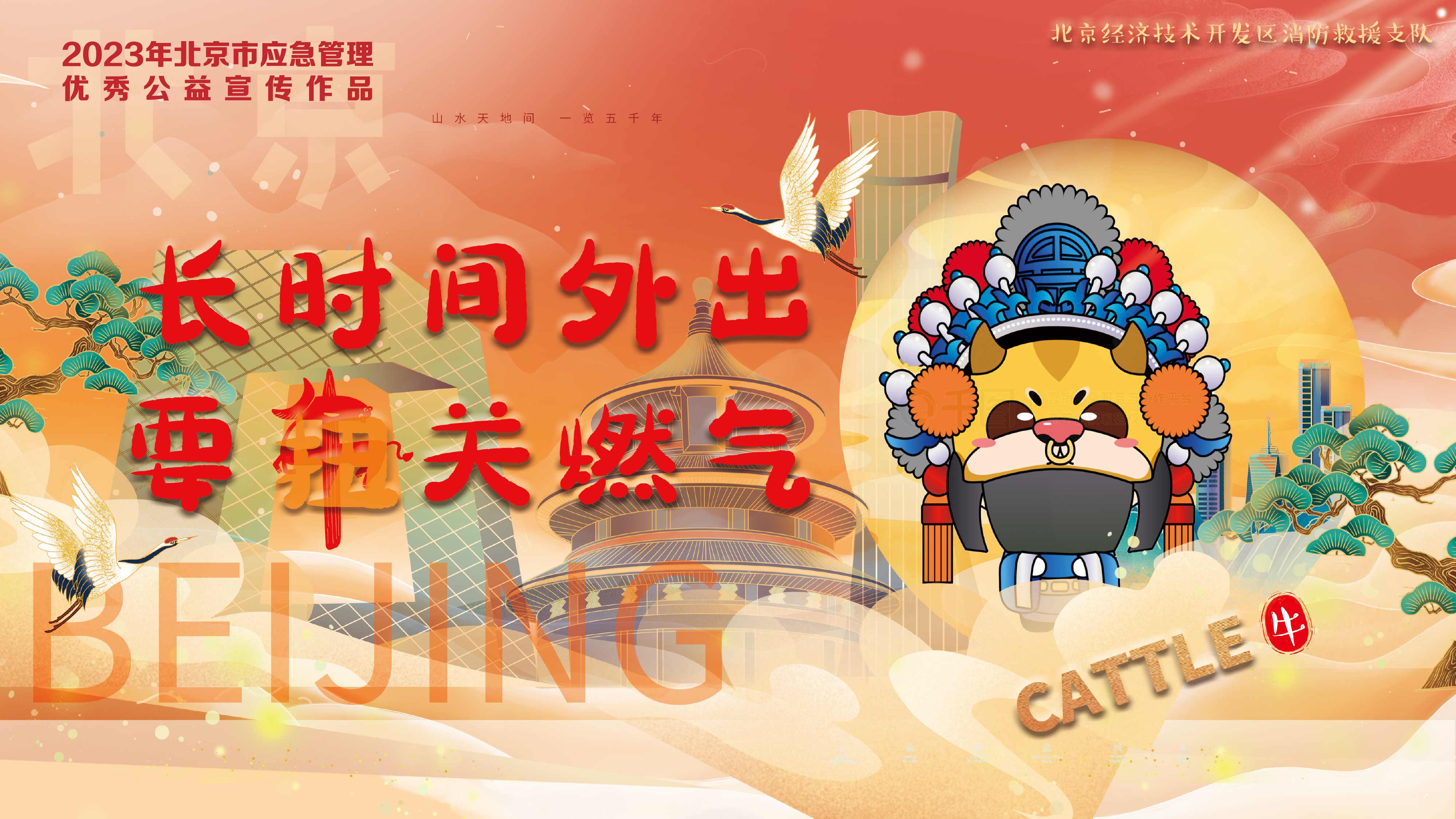 京劇12生肖消防提示 京劇12生肖消防提示