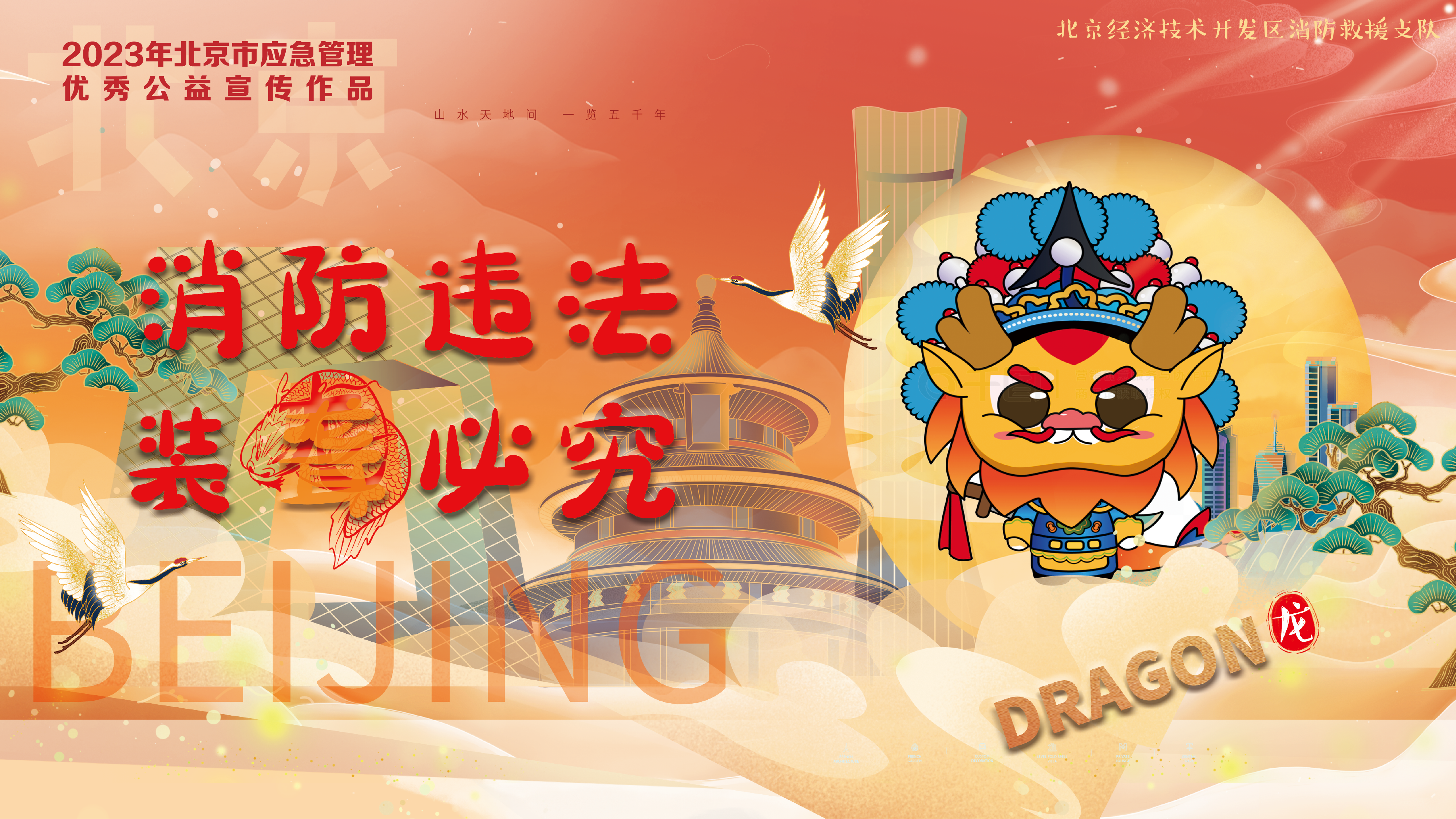 京劇12生肖消防提示 京劇12生肖消防提示