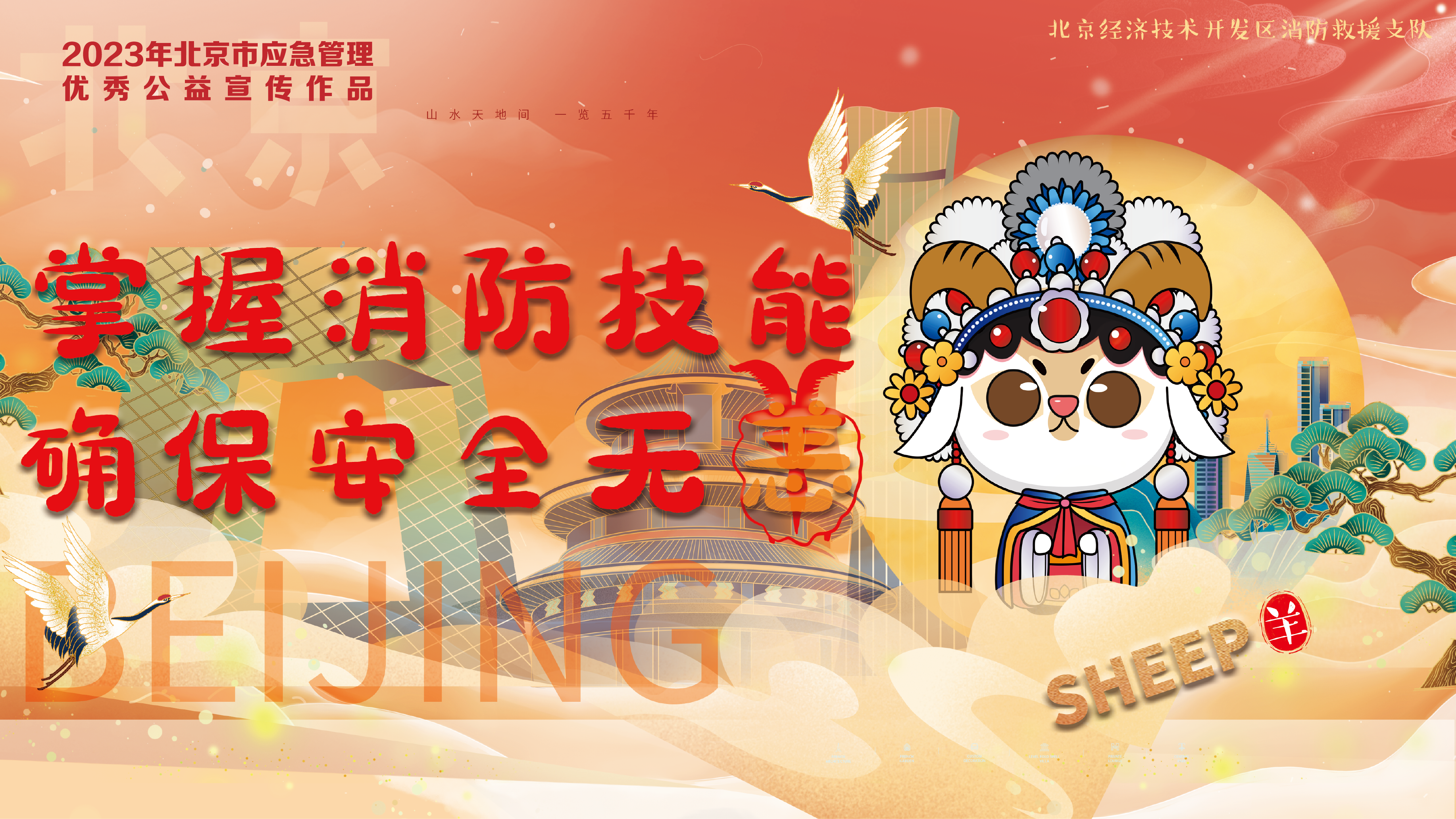 京劇12生肖消防提示 京劇12生肖消防提示