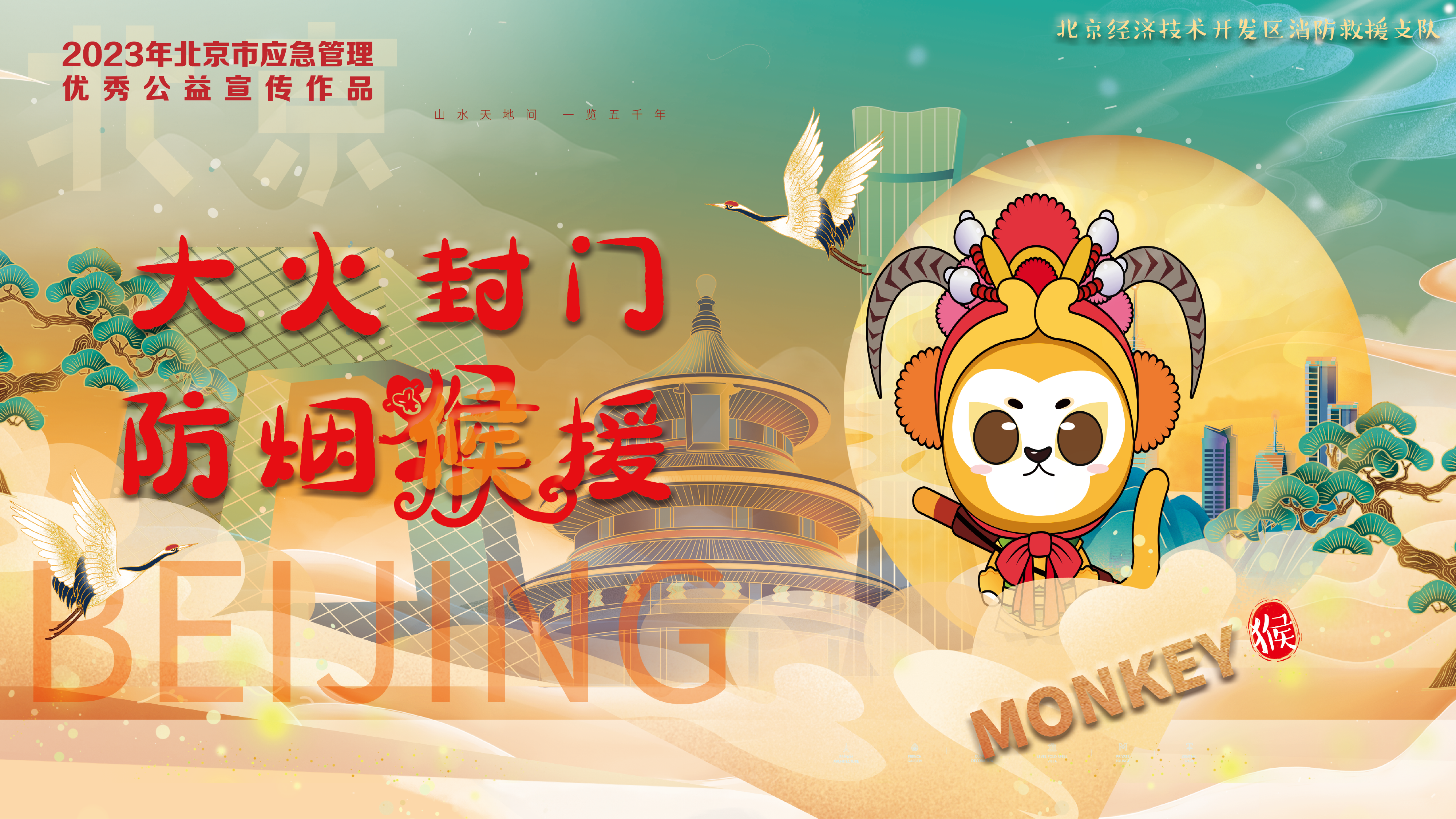 京劇12生肖消防提示 京劇12生肖消防提示