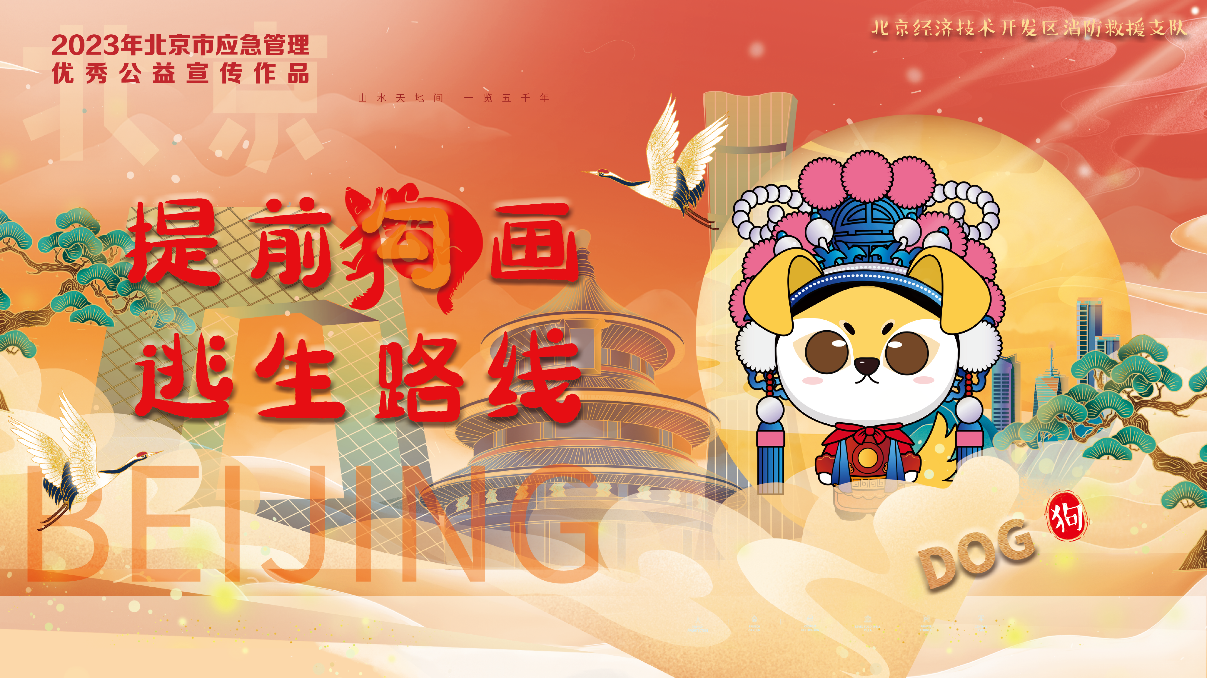 京劇12生肖消防提示 京劇12生肖消防提示