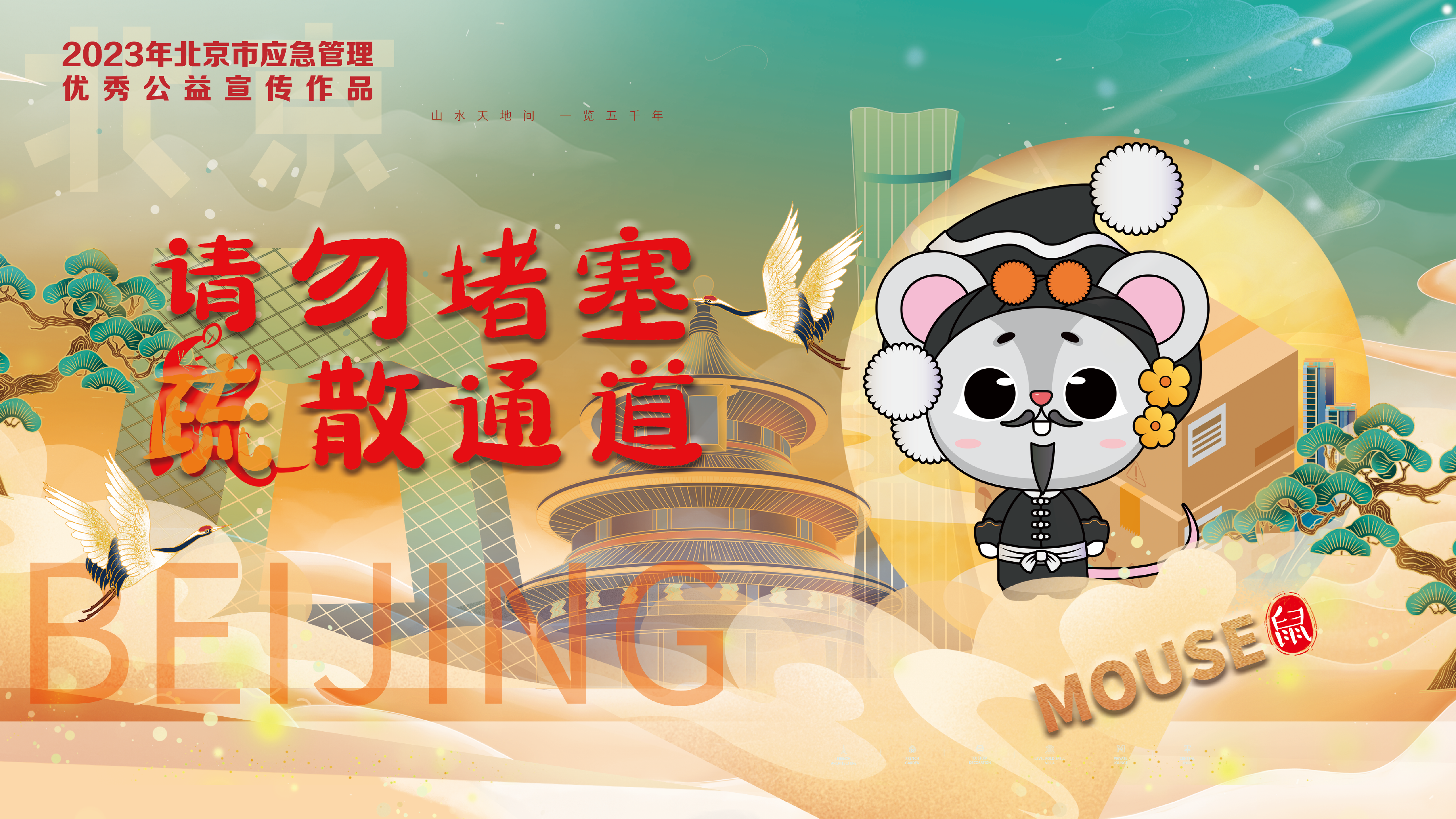 京劇12生肖消防提示 京劇12生肖消防提示