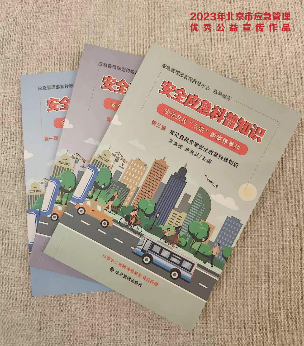 安全應急科普知識安全宣傳“五進”新媒體係列(共三輯) 安全應急科普知識安全宣傳“五進”新媒體係列(共三輯)