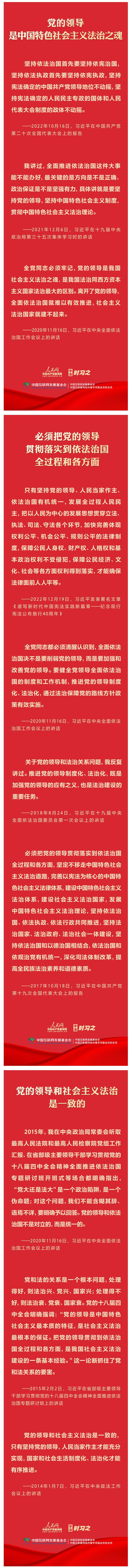 堅持黨對全麵依法治國的領導