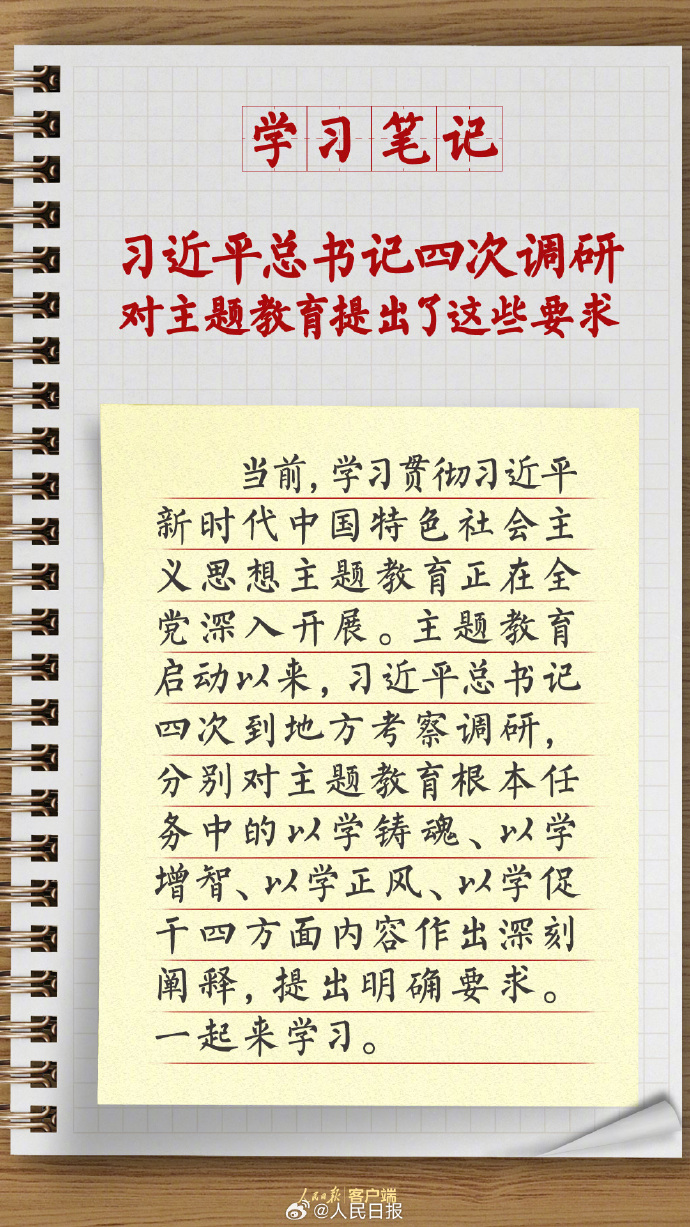 習近平總書記四次調研 對主題教育提出了這些要求