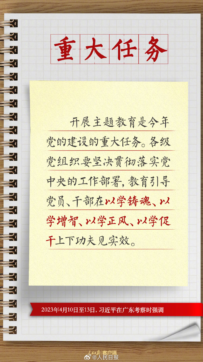 習近平總書記四次調研 對主題教育提出了這些要求