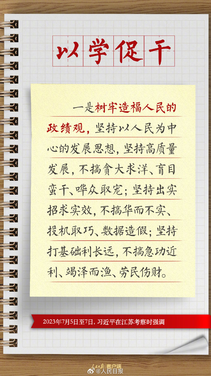 習近平總書記四次調研 對主題教育提出了這些要求