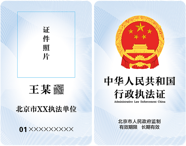 （市級行政執法單位標識卡樣式）