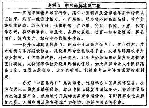 中共中央國務院印發《質量強國建設綱要》