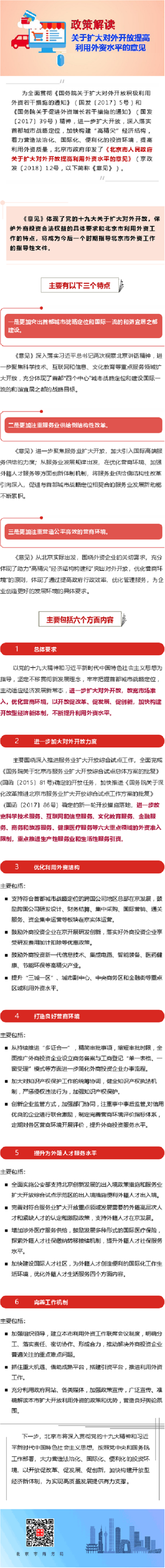 圖解《關於擴大對外開放提高利用外資水平的意見》.png