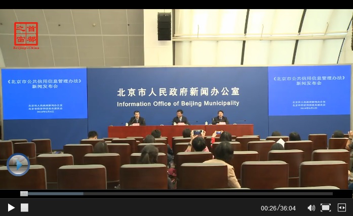 視頻解讀：北京市公共信用信息管理辦法.jpg