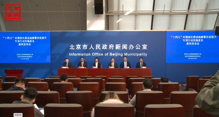 視頻：“十四五”時期深化推進疏解整治促提升專項行動實施意見新聞發布會.png