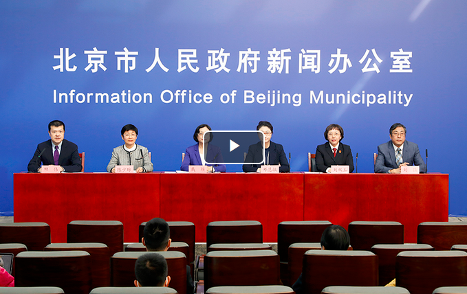 視頻：《北京市培育和激發市場主體活力持續優化營商環境實施方案》新聞發布會.png