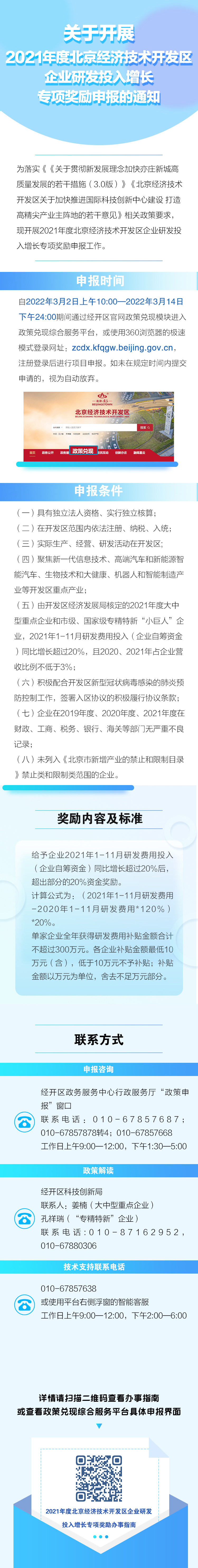 一圖讀懂企業研發投入增長專項獎勵申報攻略.jpg