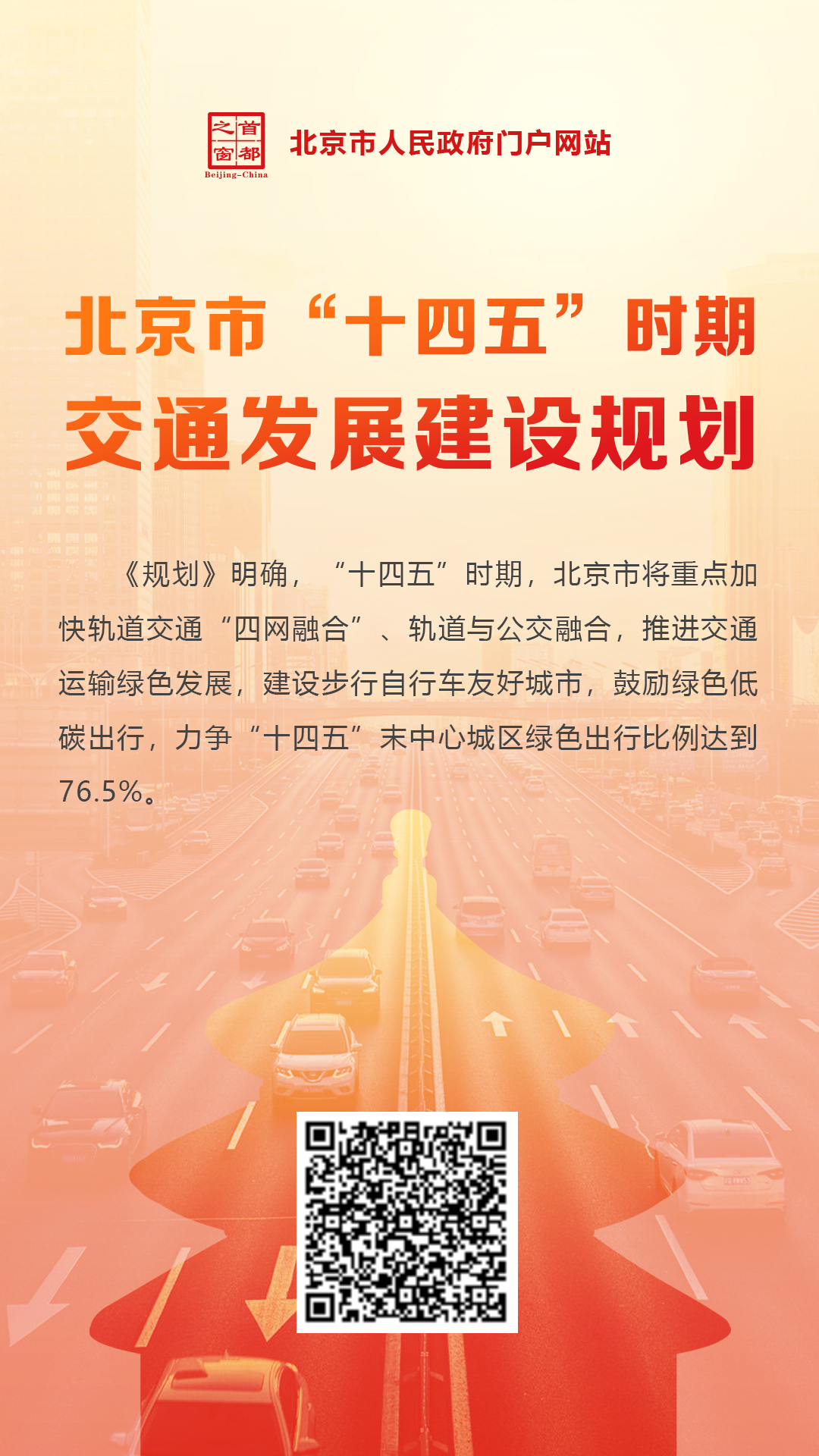 5.16 十四五時期交通發展.jpg