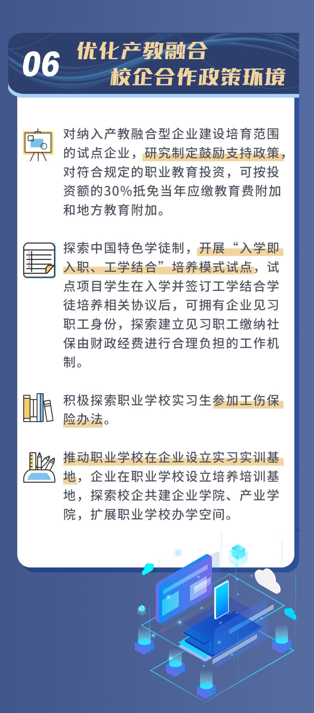 一圖讀懂：北京發布推動職業教育高質量發展實施方案