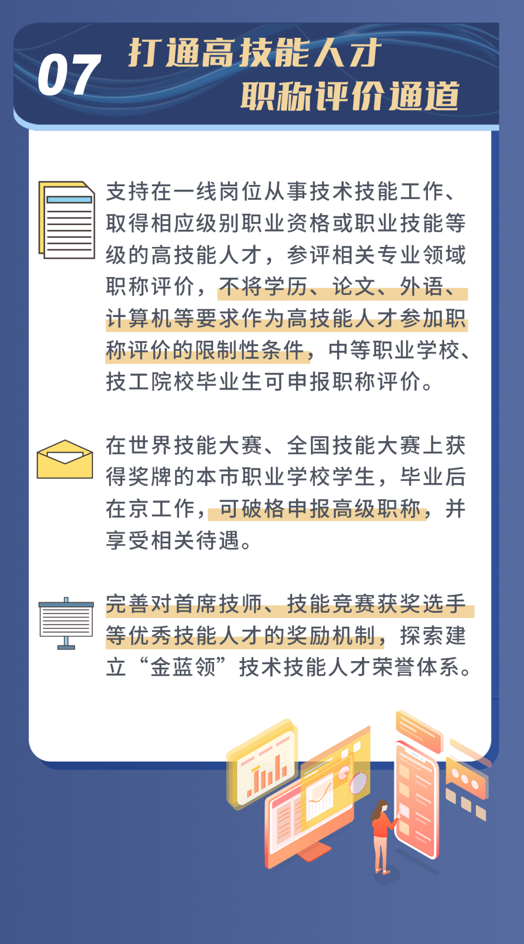 一圖讀懂：北京發布推動職業教育高質量發展實施方案
