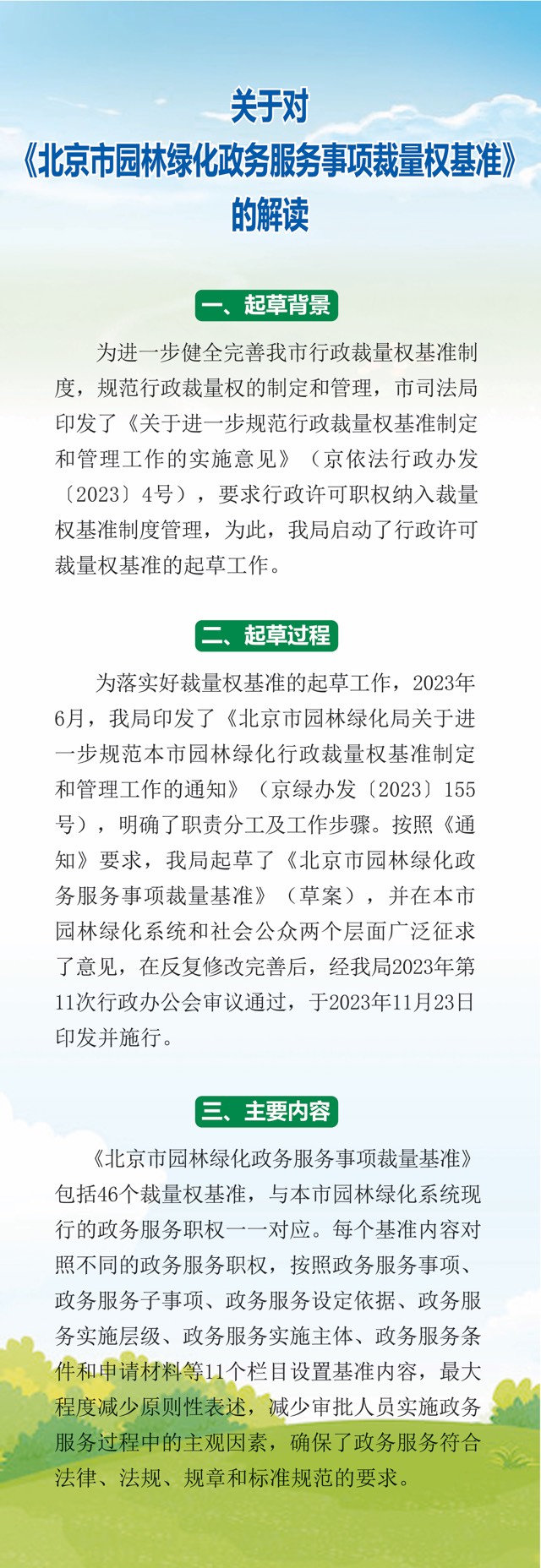 一圖讀懂：關於對北京市園林綠化政務服務事項裁量基準的解讀.jpg