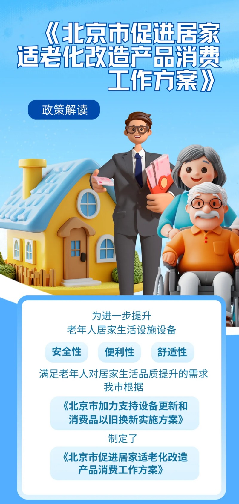 一圖讀懂：真金白銀來啦！居家適老化改造補貼要求、如何申請？