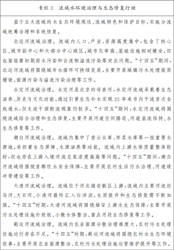 專欄3 流域水環境治理與生態修複行動.png